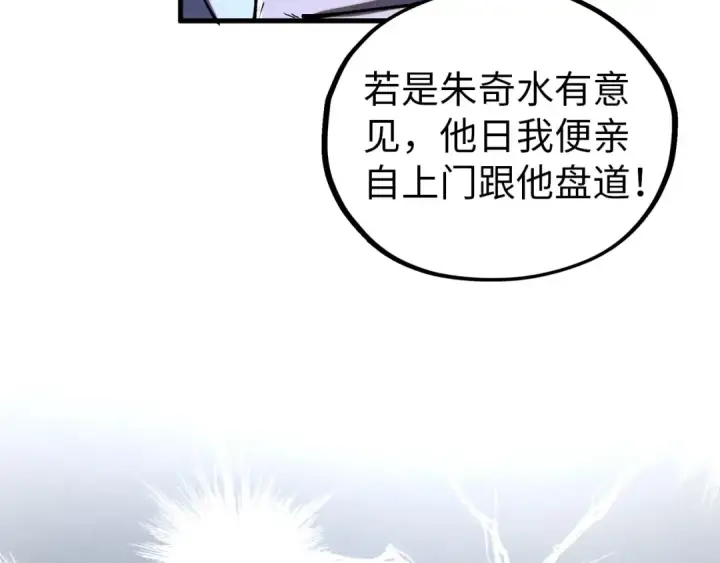 《这一世我要当至尊》第408话 拍卖会图47