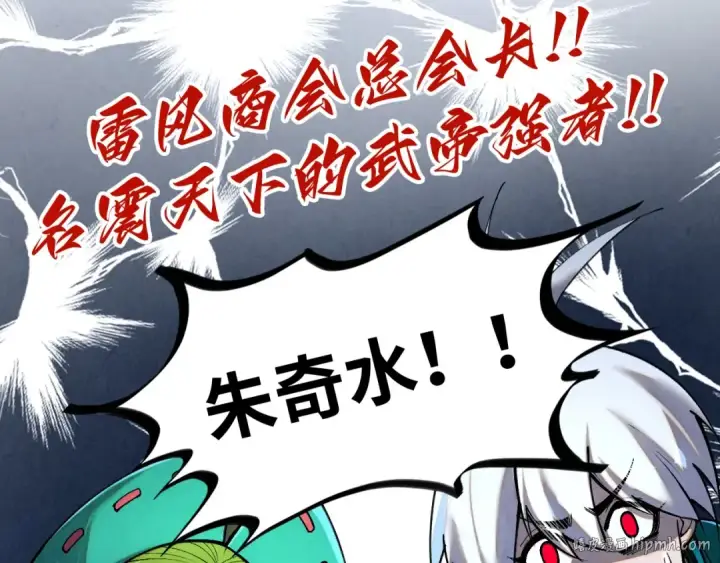 《这一世我要当至尊》第408话 拍卖会图48