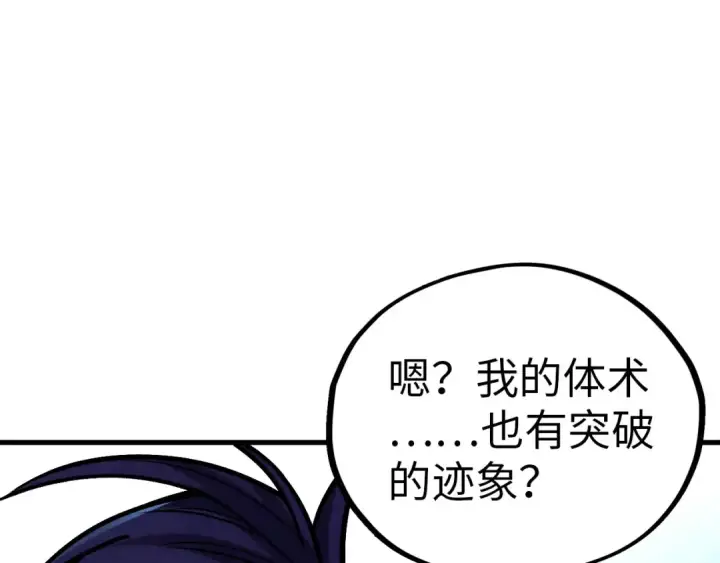 《这一世我要当至尊》第408话 拍卖会图5