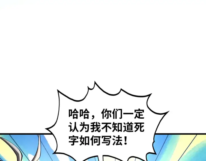 《这一世我要当至尊》第408话 拍卖会图50