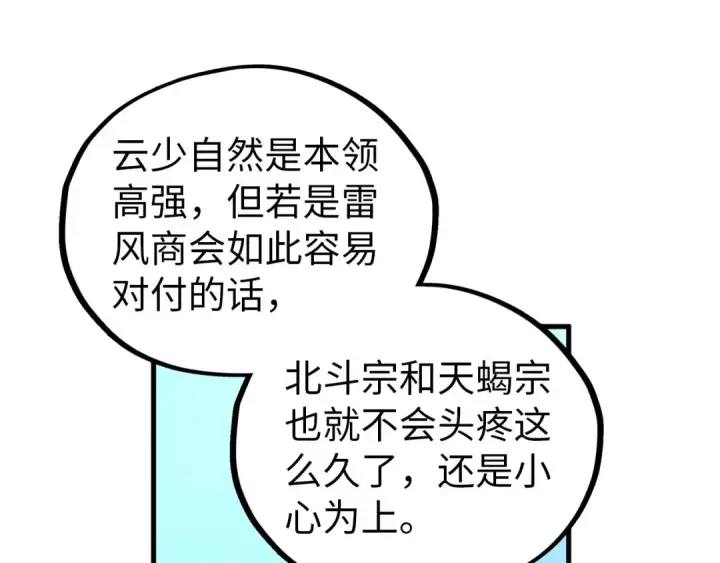 《这一世我要当至尊》第408话 拍卖会图53