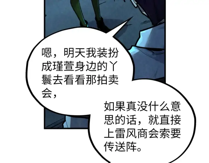 《这一世我要当至尊》第408话 拍卖会图55