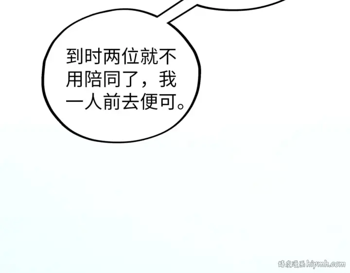 《这一世我要当至尊》第408话 拍卖会图56