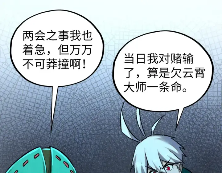 《这一世我要当至尊》第408话 拍卖会图57