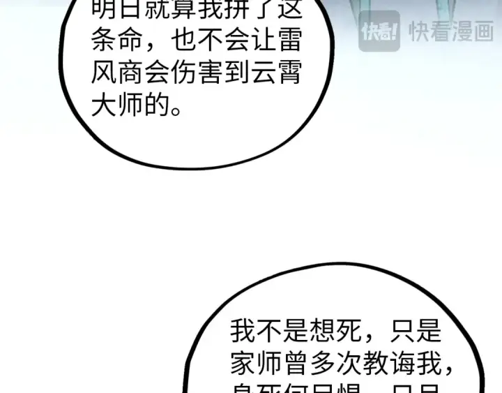 《这一世我要当至尊》第408话 拍卖会图59