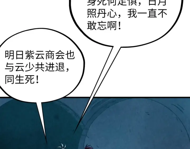 《这一世我要当至尊》第408话 拍卖会图60