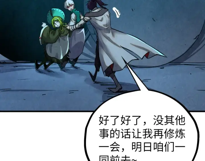 《这一世我要当至尊》第408话 拍卖会图61