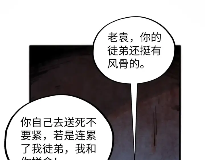 《这一世我要当至尊》第408话 拍卖会图63