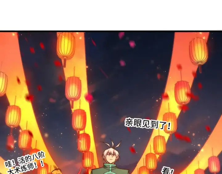 《这一世我要当至尊》第408话 拍卖会图70