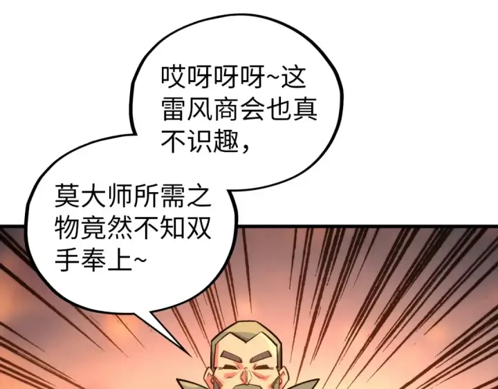 《这一世我要当至尊》第408话 拍卖会图74