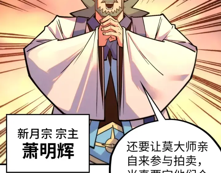 《这一世我要当至尊》第408话 拍卖会图75