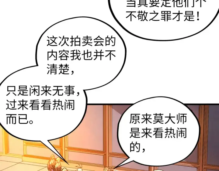 《这一世我要当至尊》第408话 拍卖会图76