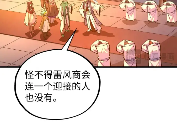 《这一世我要当至尊》第408话 拍卖会图77