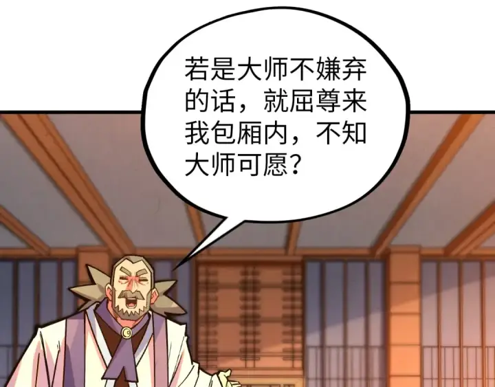 《这一世我要当至尊》第408话 拍卖会图78