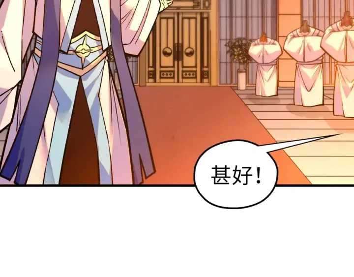 《这一世我要当至尊》第408话 拍卖会图79