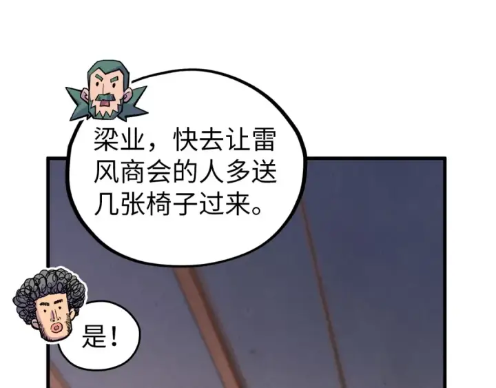 《这一世我要当至尊》第408话 拍卖会图87