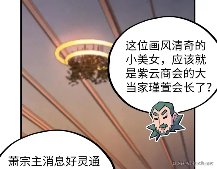 《这一世我要当至尊》第408话 拍卖会图88