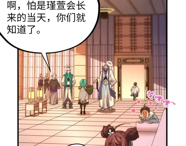 《这一世我要当至尊》第408话 拍卖会图89