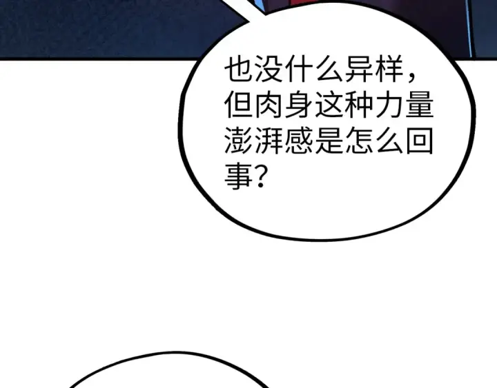 《这一世我要当至尊》第408话 拍卖会图9