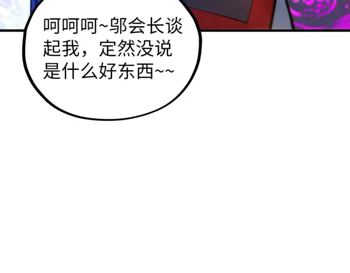 《这一世我要当至尊》第408话 拍卖会图92