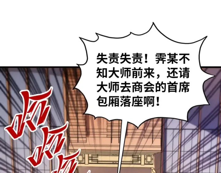 《这一世我要当至尊》第408话 拍卖会图93