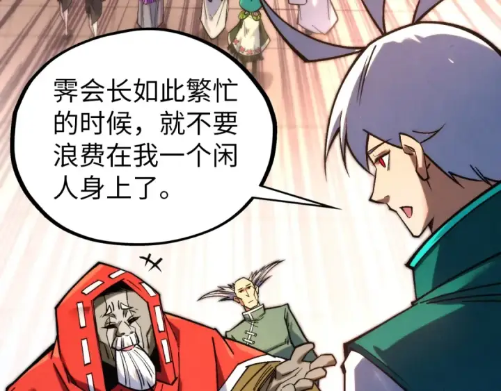 《这一世我要当至尊》第408话 拍卖会图95