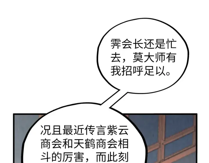《这一世我要当至尊》第408话 拍卖会图97