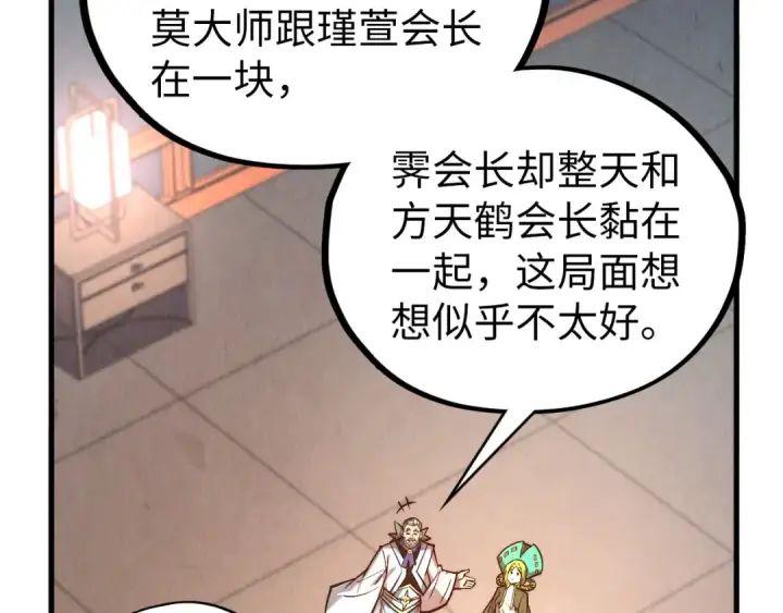 《这一世我要当至尊》第408话 拍卖会图98