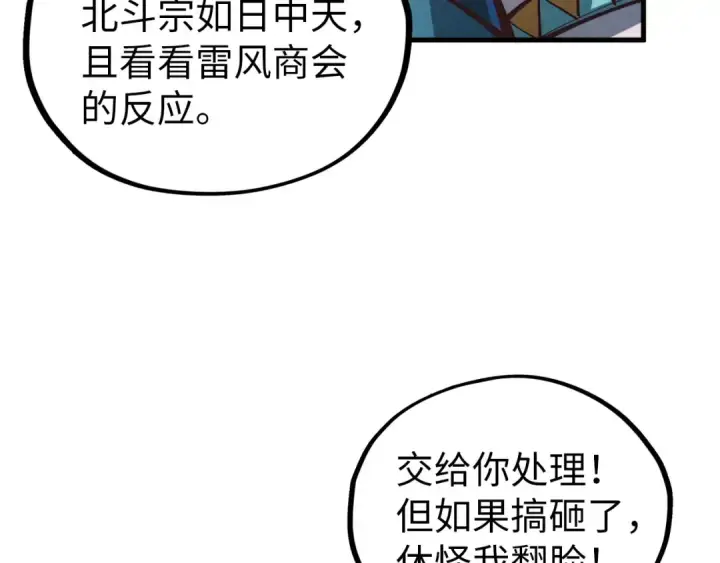 《这一世我要当至尊》第409话 打劫拍卖会图101