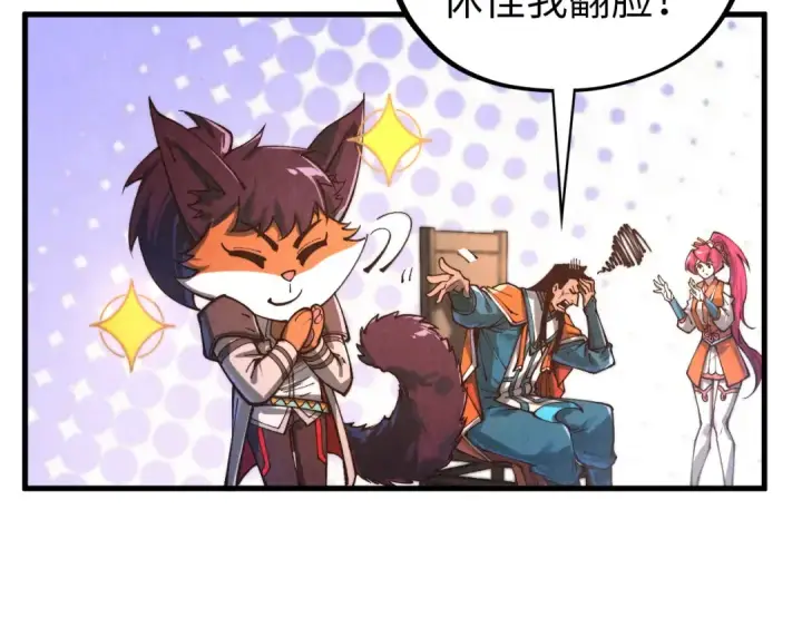 《这一世我要当至尊》第409话 打劫拍卖会图102