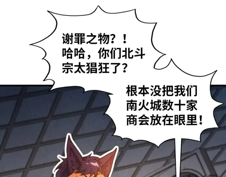 《这一世我要当至尊》第409话 打劫拍卖会图103