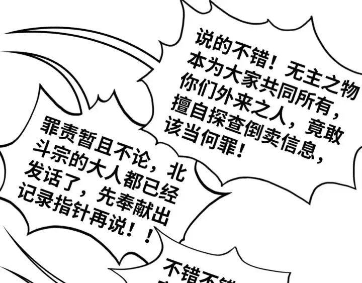 《这一世我要当至尊》第409话 打劫拍卖会图106