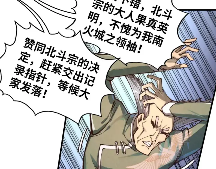 《这一世我要当至尊》第409话 打劫拍卖会图107