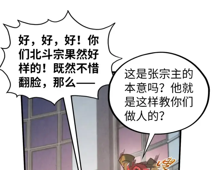 《这一世我要当至尊》第409话 打劫拍卖会图109