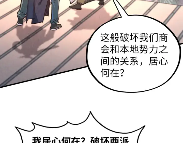 《这一世我要当至尊》第409话 打劫拍卖会图113