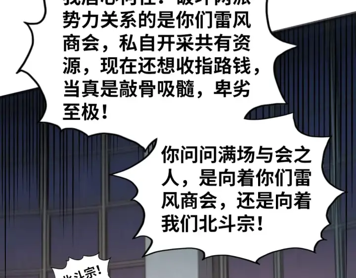 《这一世我要当至尊》第409话 打劫拍卖会图114