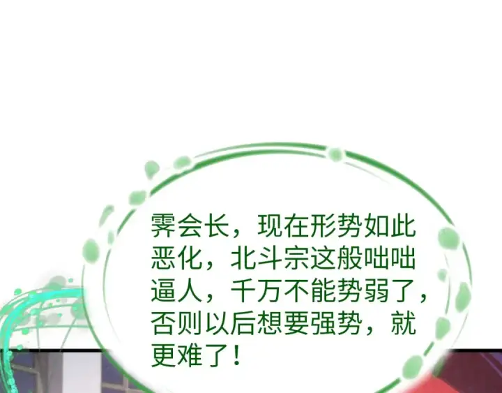 《这一世我要当至尊》第409话 打劫拍卖会图117