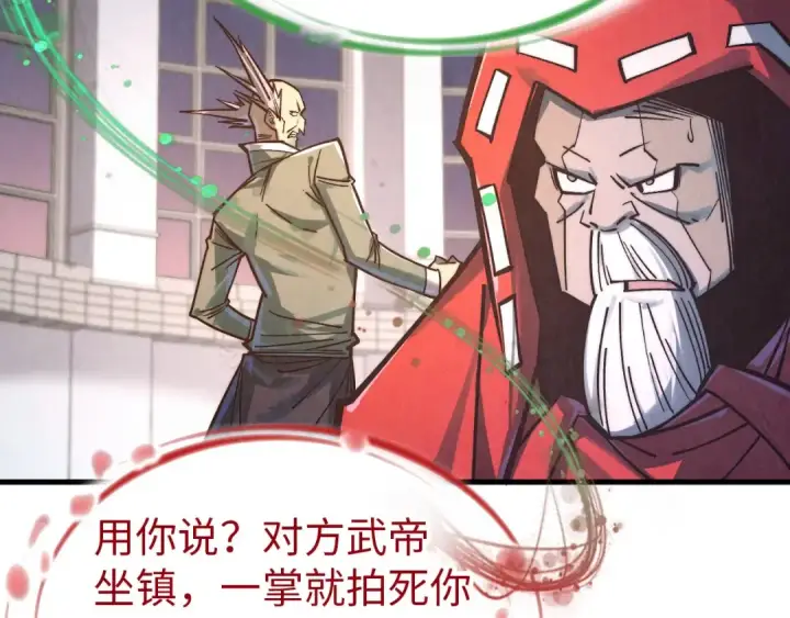 《这一世我要当至尊》第409话 打劫拍卖会图118
