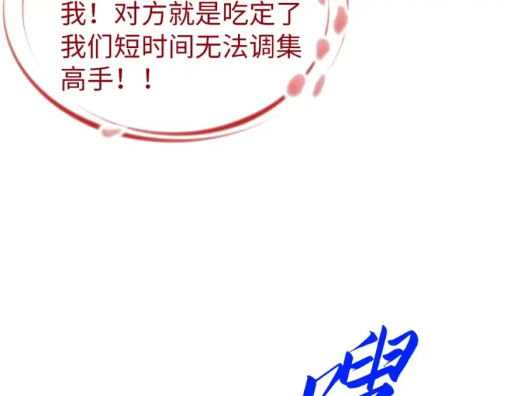 《这一世我要当至尊》第409话 打劫拍卖会图119