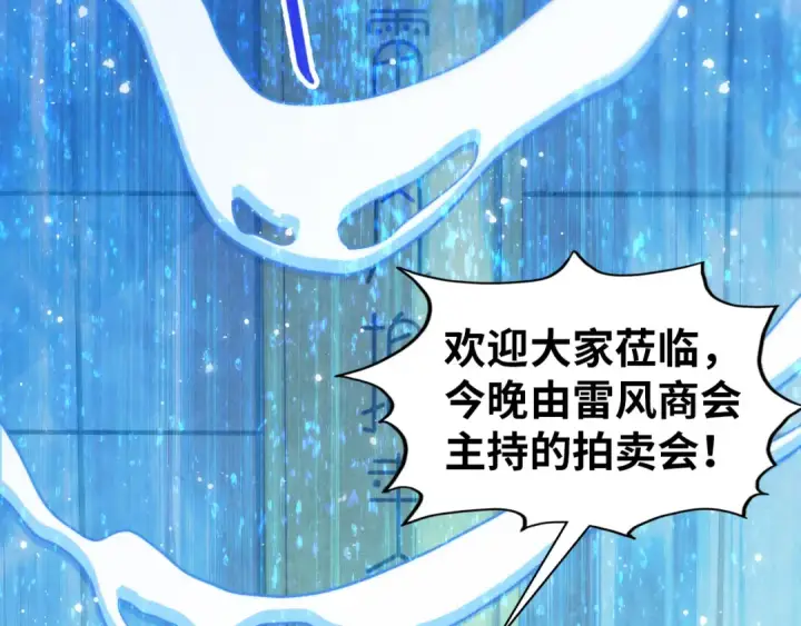 《这一世我要当至尊》第409话 打劫拍卖会图12