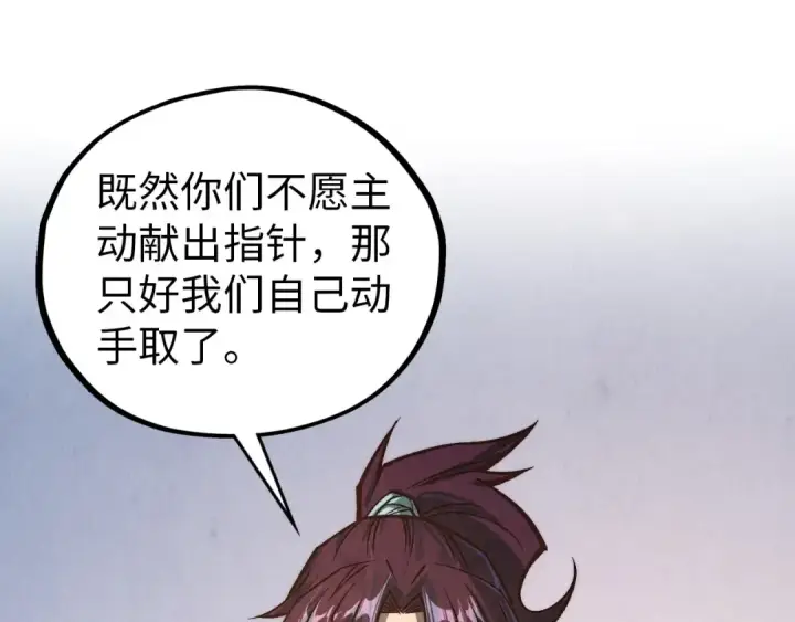 《这一世我要当至尊》第409话 打劫拍卖会图122