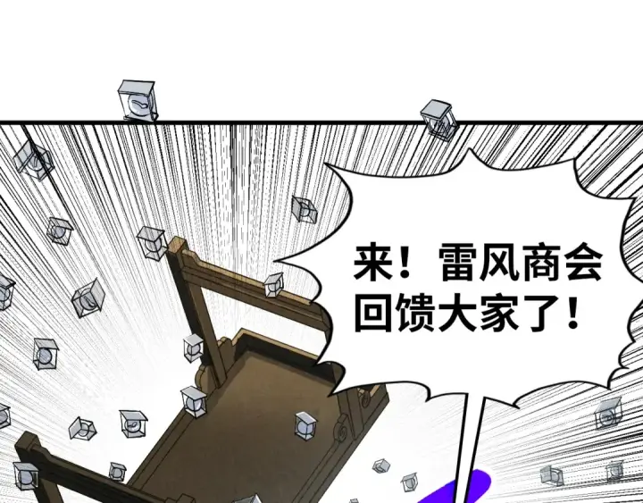 《这一世我要当至尊》第409话 打劫拍卖会图127