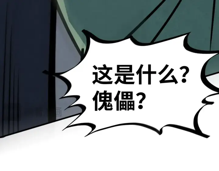 《这一世我要当至尊》第409话 打劫拍卖会图142