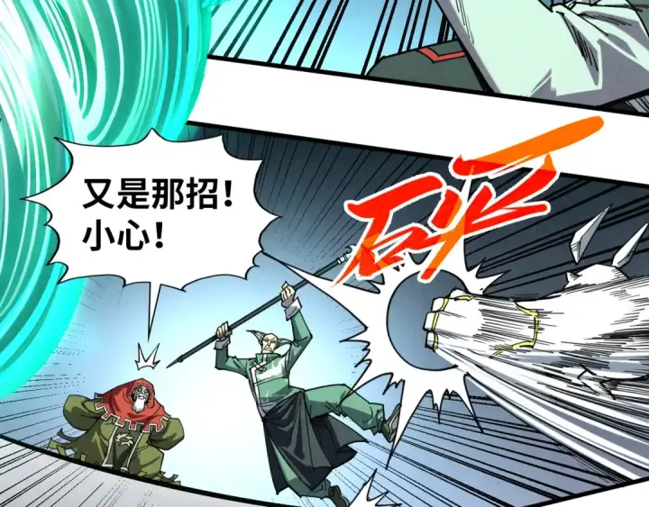 《这一世我要当至尊》第409话 打劫拍卖会图145