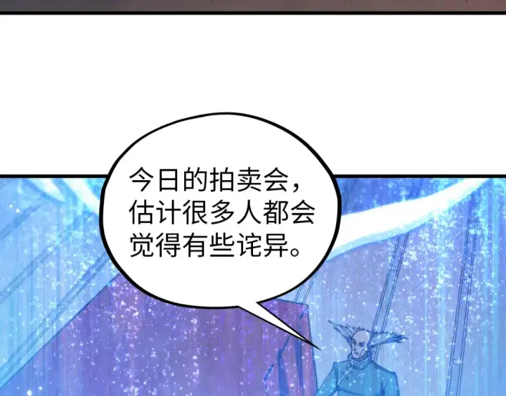 《这一世我要当至尊》第409话 打劫拍卖会图15