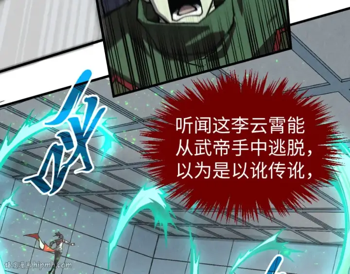 《这一世我要当至尊》第409话 打劫拍卖会图152