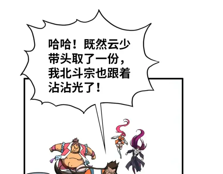 《这一世我要当至尊》第409话 打劫拍卖会图155