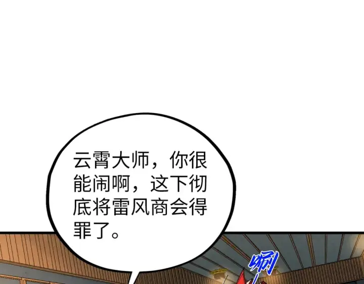 《这一世我要当至尊》第409话 打劫拍卖会图161