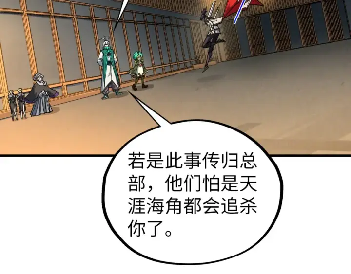 《这一世我要当至尊》第409话 打劫拍卖会图162