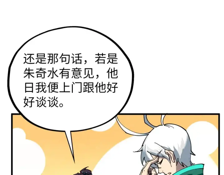 《这一世我要当至尊》第409话 打劫拍卖会图163